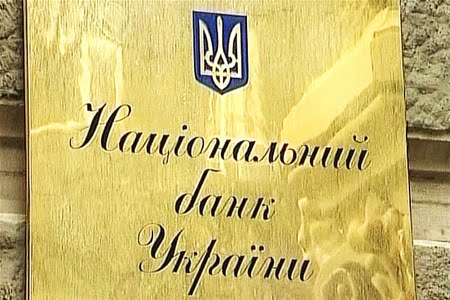 Нацбанк Украины придумал меры поддержания ликвидности