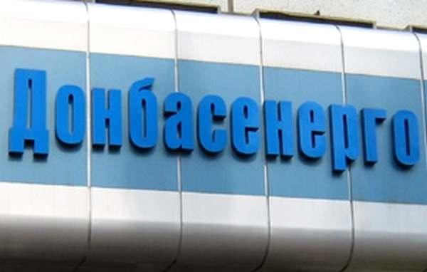 ГПУ просит суд отменить приватизацию госпакета акций "Донбассэнерго"