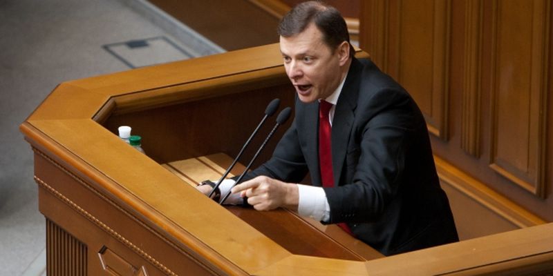 Ляшко заявил, что Янукович покинул Украину