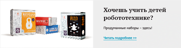 Конструкторы для обучения детей робототехнике