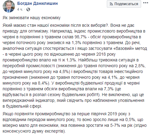 В НБУ оценили состояние экономики Украины после выборов