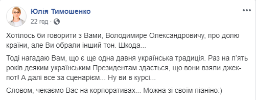 Юлия Тимошенко, Владимир Зеленский, словесная перепалка