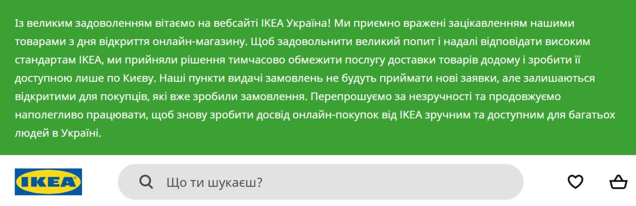 В Украине временно ограничил продажи интернет-магазин IKEA  - фото 1
