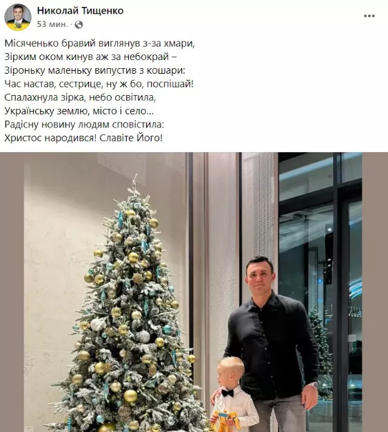 Тищенко поздравляет с Рождеством. Фото: скриншот