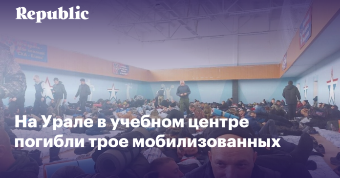 На Урале в учебном центре скончались трое мобилизованных на войну в Украине